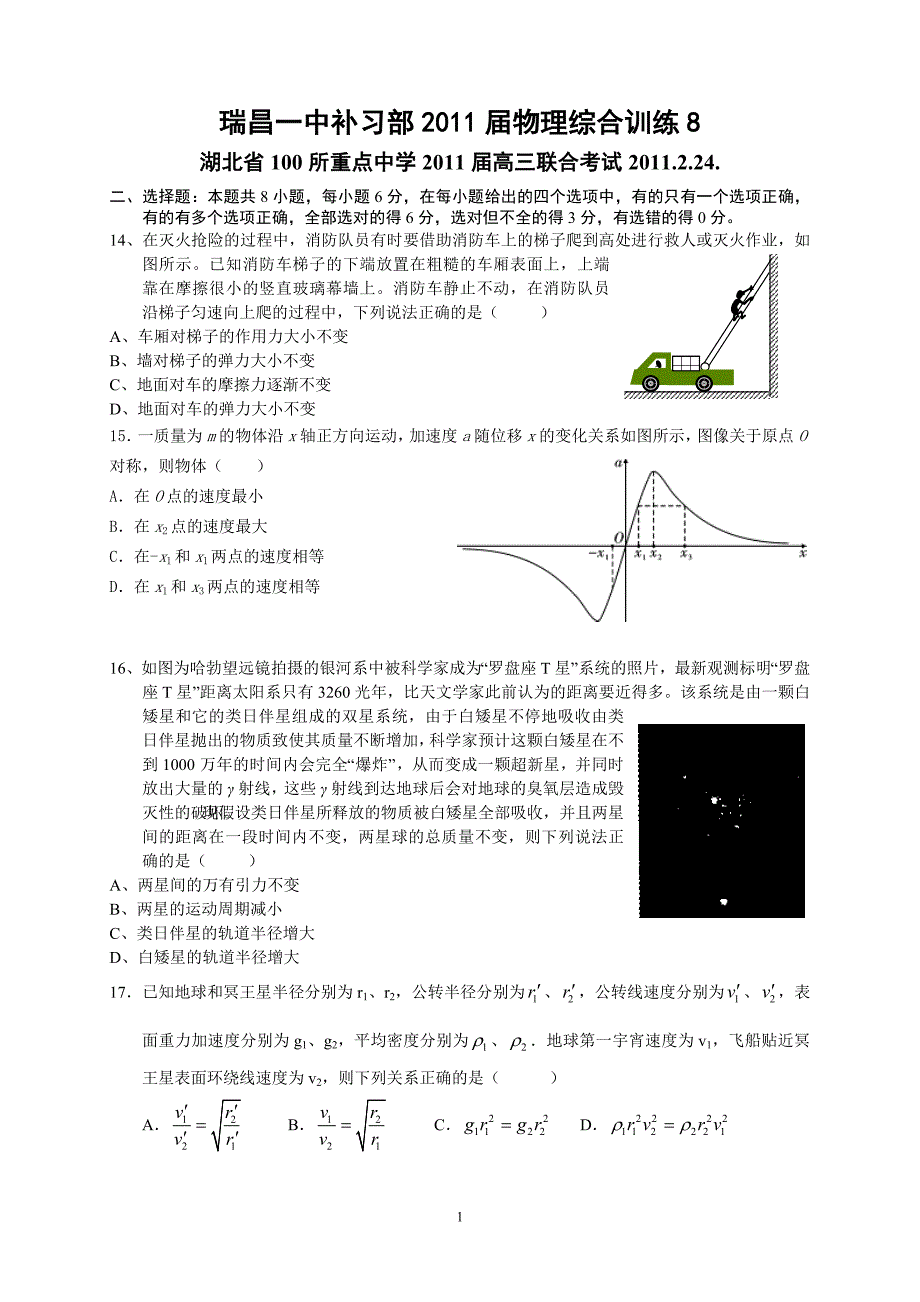 瑞昌一中补习部2011届物理综合训练8.doc_第1页