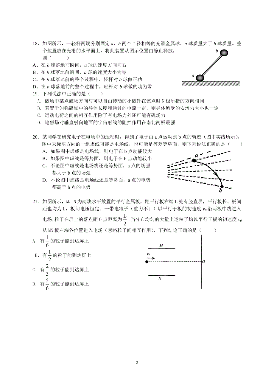 瑞昌一中补习部2011届物理综合训练8.doc_第2页