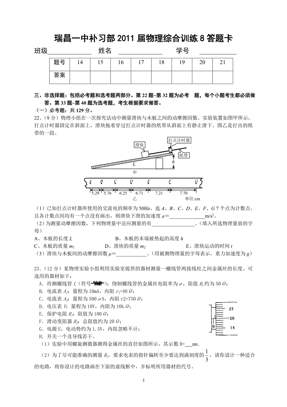 瑞昌一中补习部2011届物理综合训练8.doc_第3页