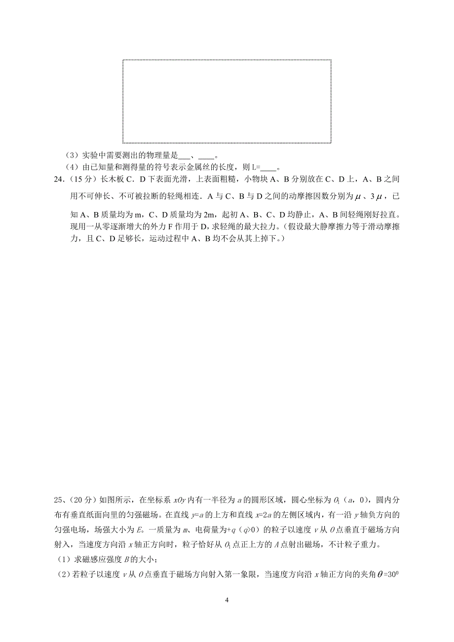 瑞昌一中补习部2011届物理综合训练8.doc_第4页