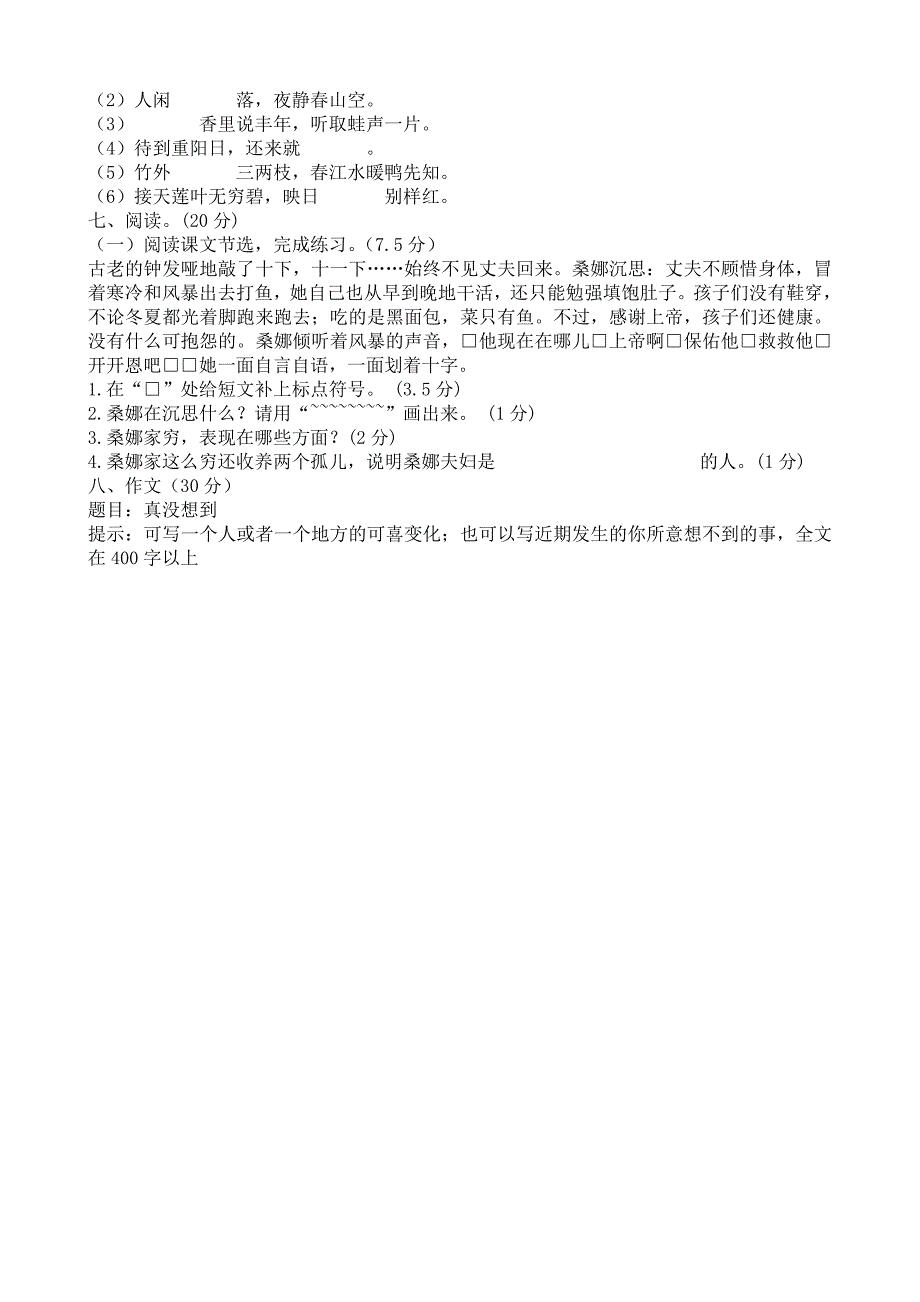 人教版小学语文六年级上册期末试卷一_第2页