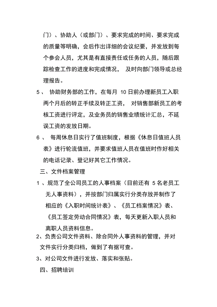 行政助理工作总结_第3页