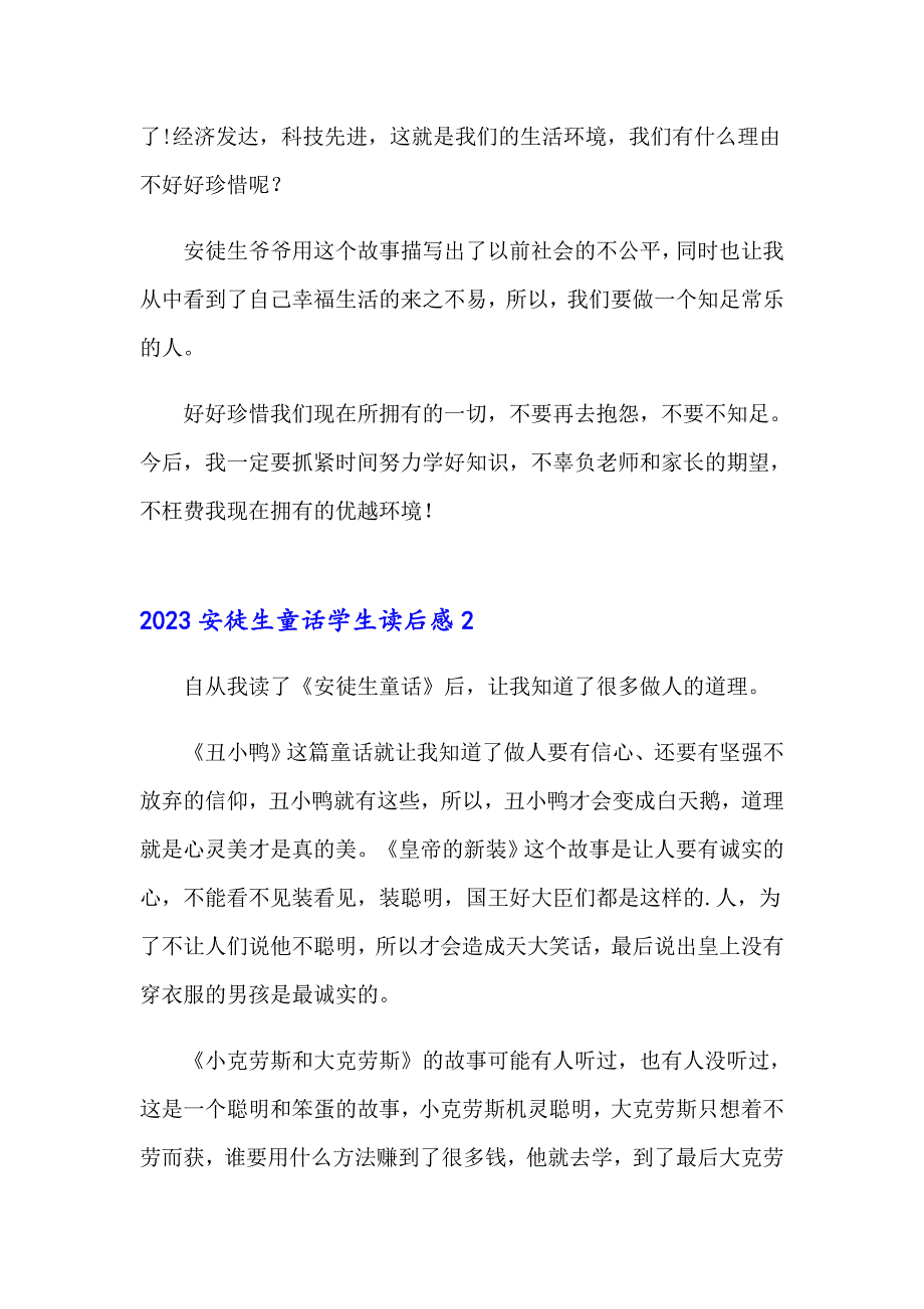 2023安徒生童话学生读后感_第2页