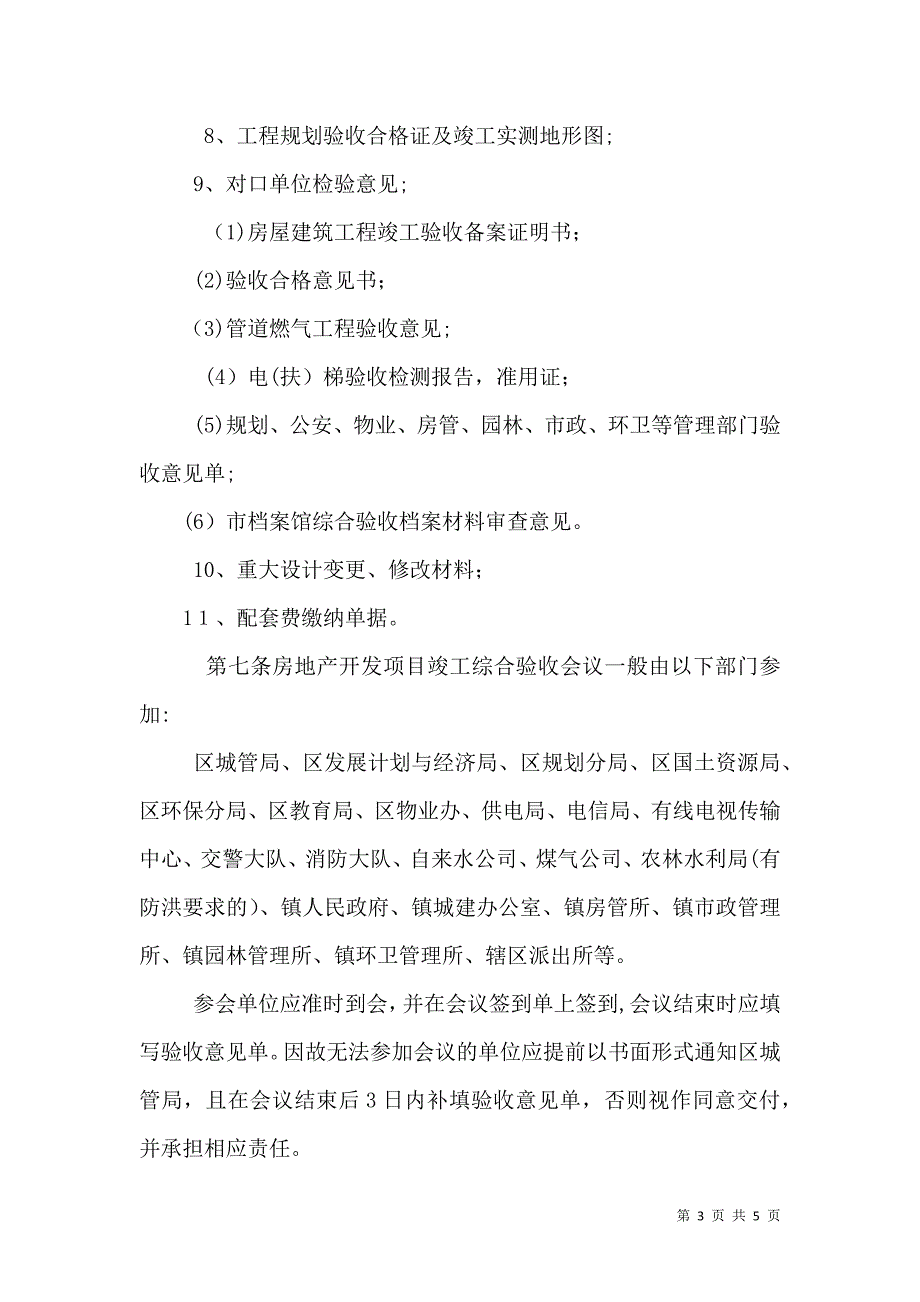 土地综合整理竣工验收资_第3页