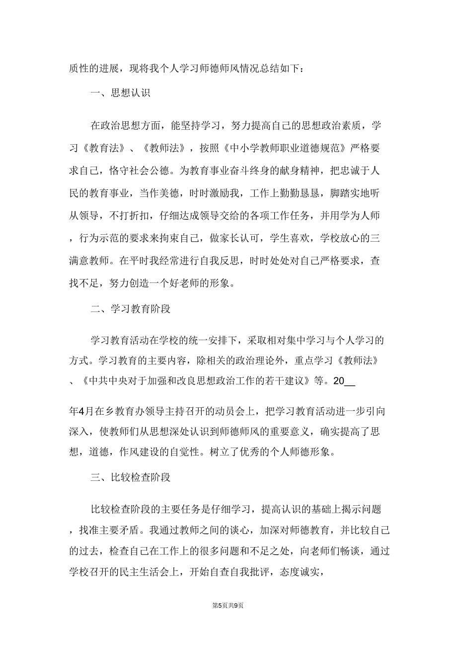 2021中学教师师德师风工作总结三篇.doc_第5页