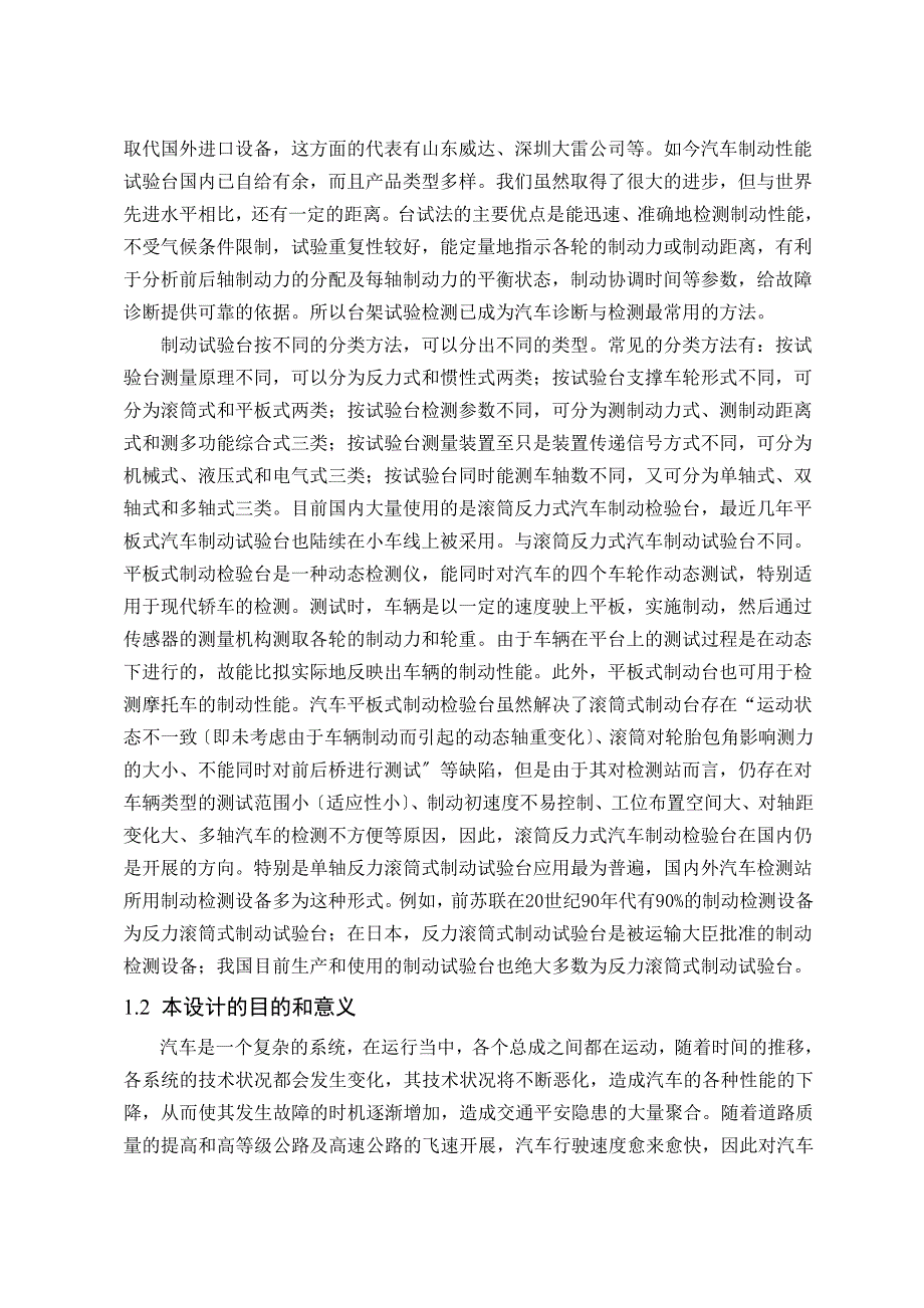 反力滚筒式制动试验台设计毕业设计_第5页