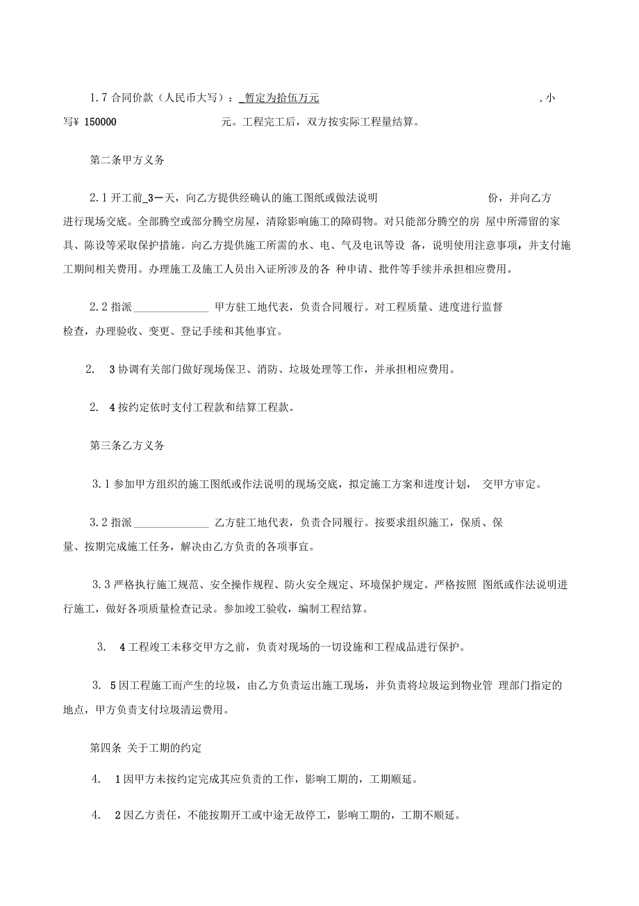 建筑装饰工程施工合同(乙种本)(GF—96—0206)_第2页