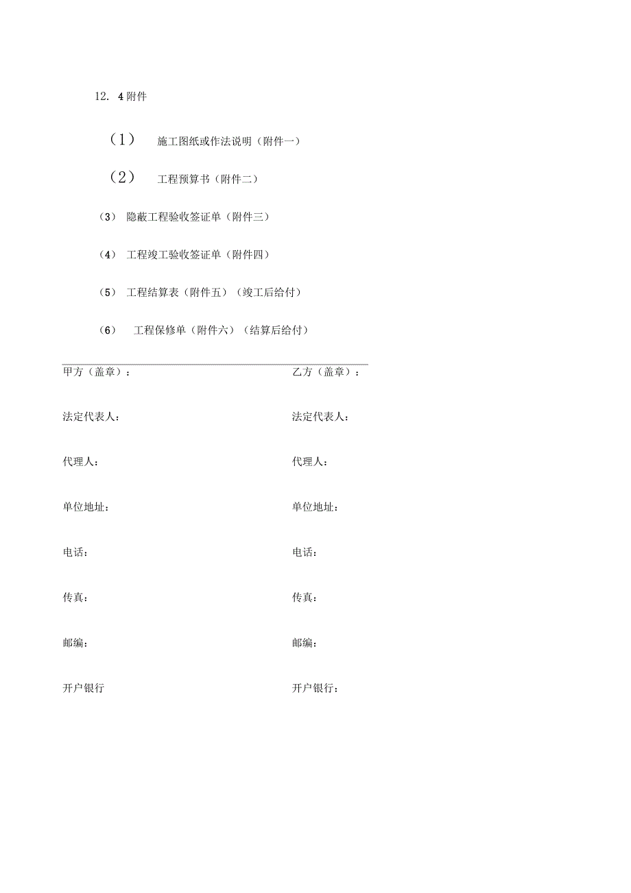 建筑装饰工程施工合同(乙种本)(GF—96—0206)_第5页