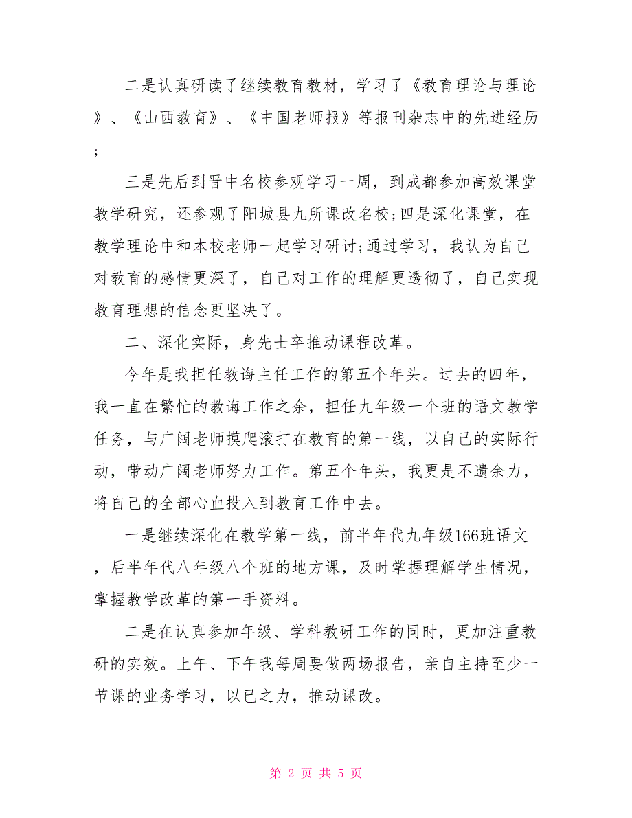 新教导主任述职报告初中教导主任述职报告范文_第2页