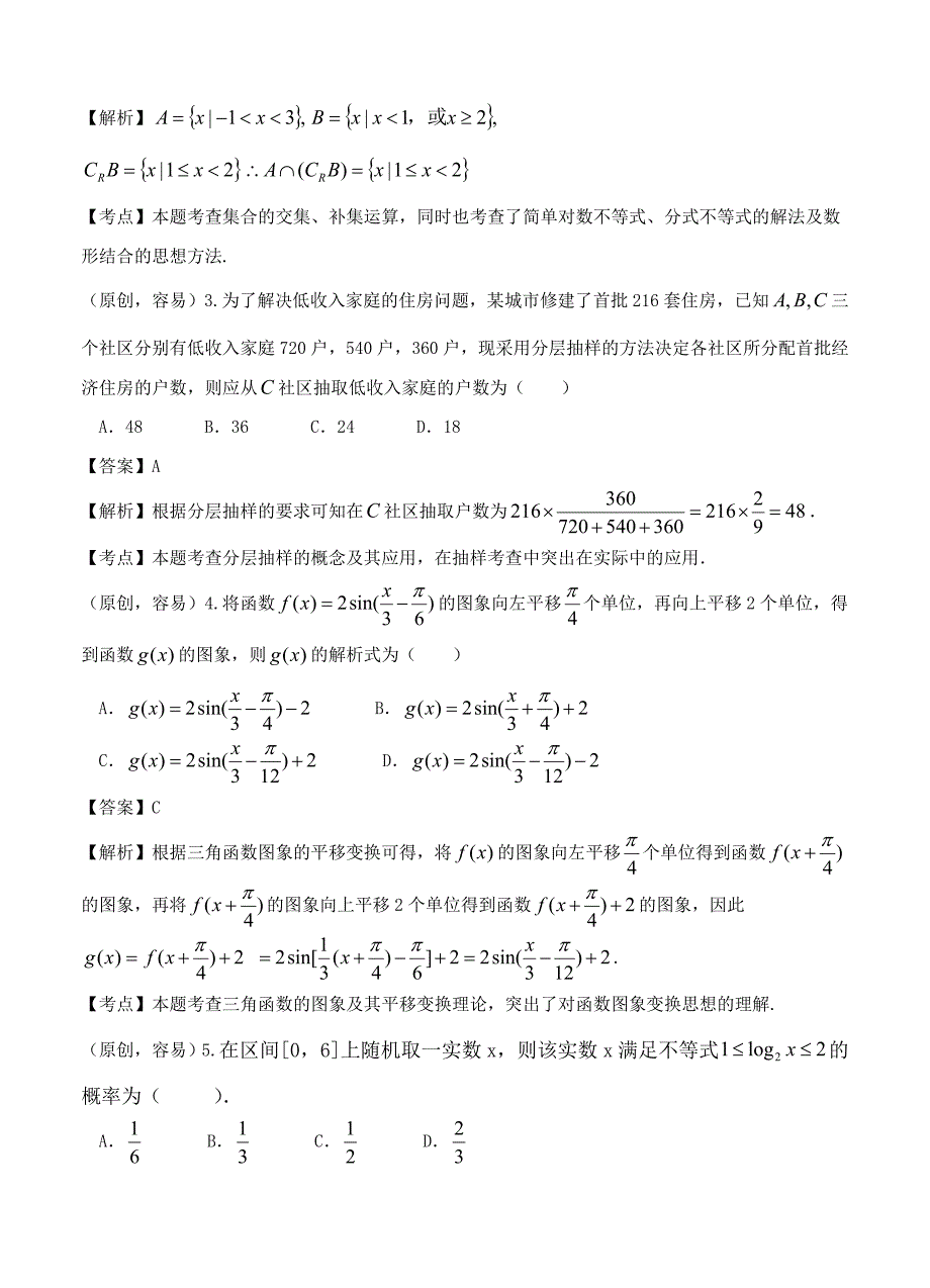 齐鲁教科研协作体等高考冲刺模拟四数学文试卷及答案_第2页