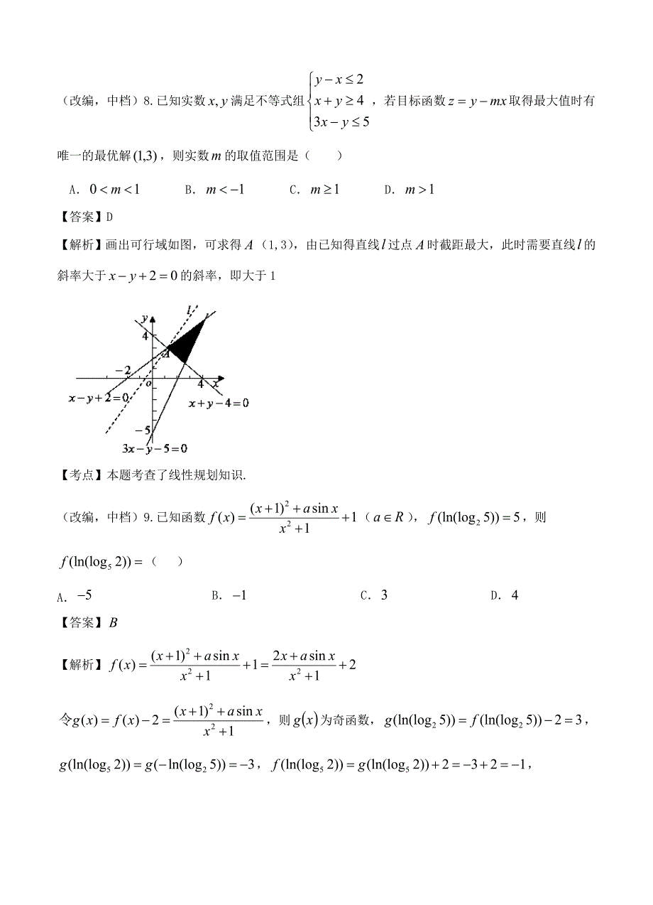 齐鲁教科研协作体等高考冲刺模拟四数学文试卷及答案_第4页