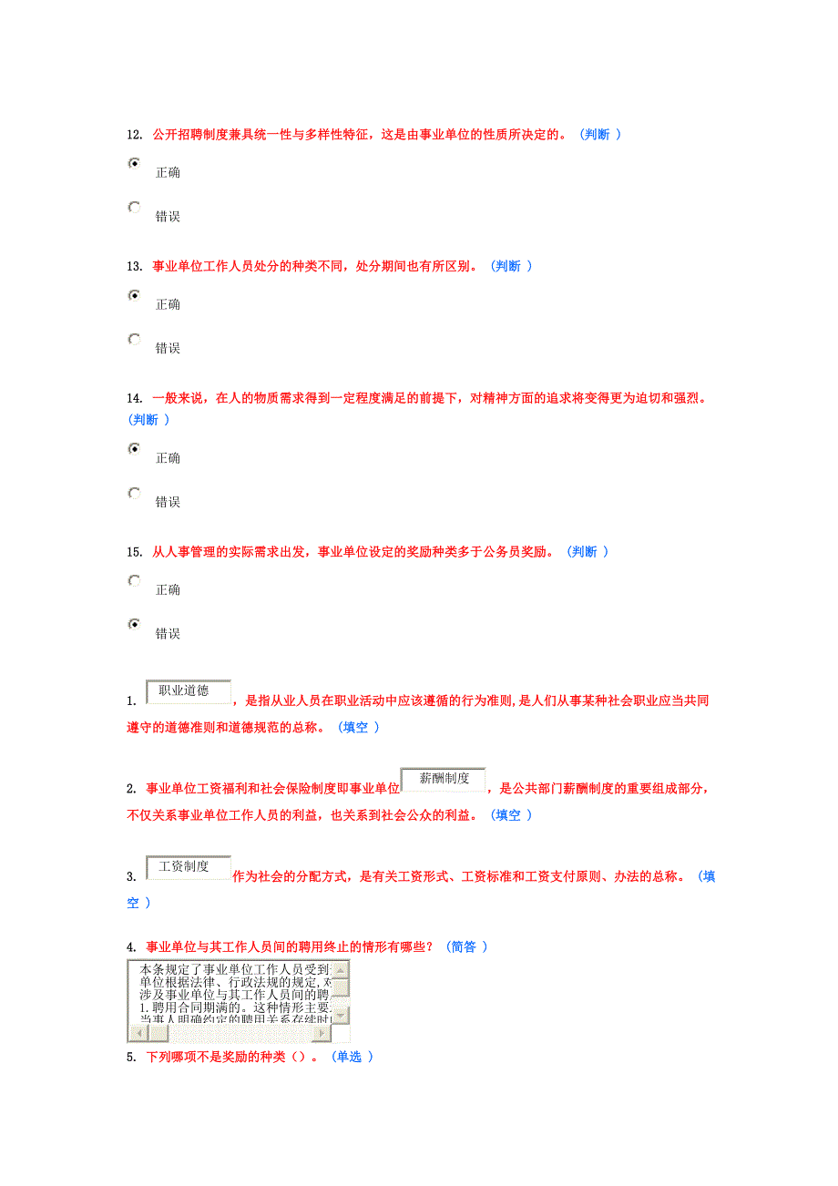 继续教育满分作业大全_第3页