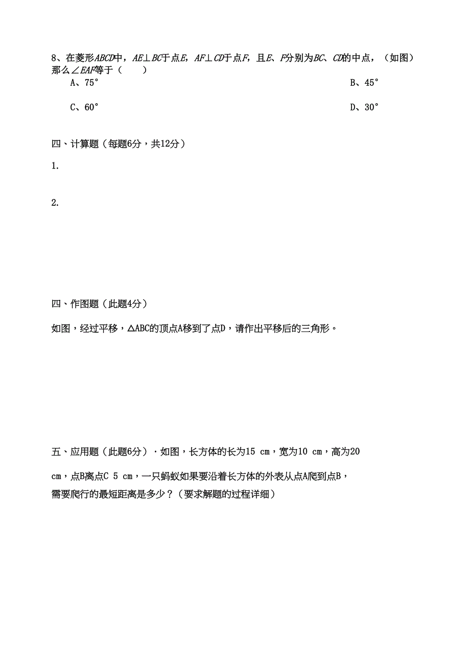 2023年河南省平顶山八级数学上学期期中考试无答案.docx_第3页