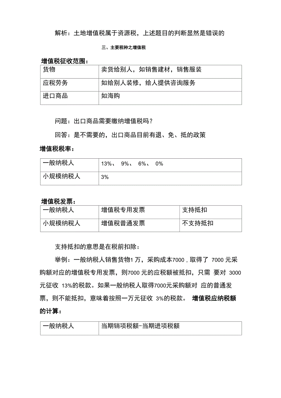 外贸进出口公司税务基础知识_第2页