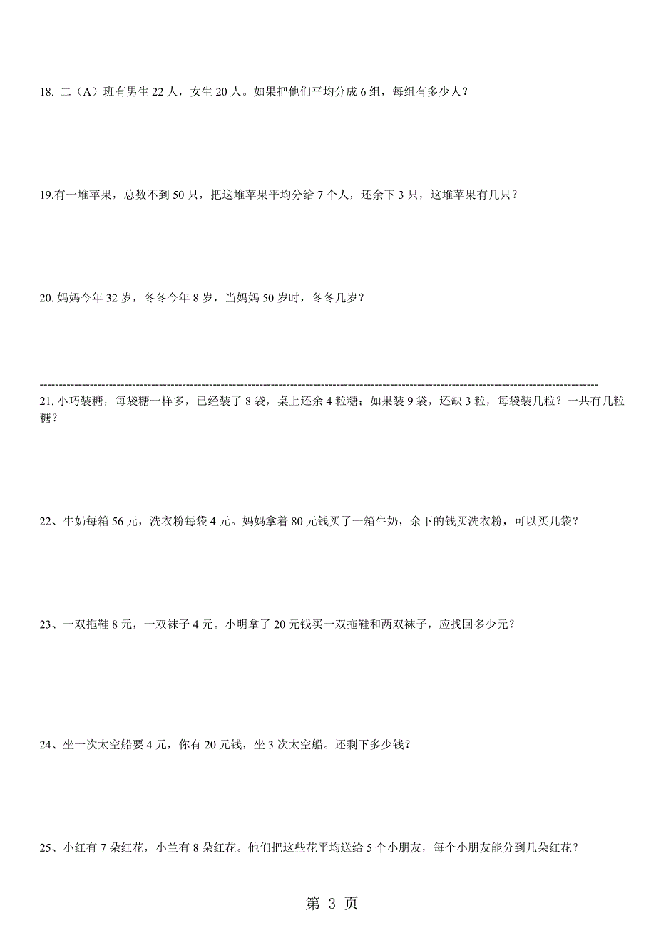 2019二年级下册数学专项练习应用题-全国通用_第3页