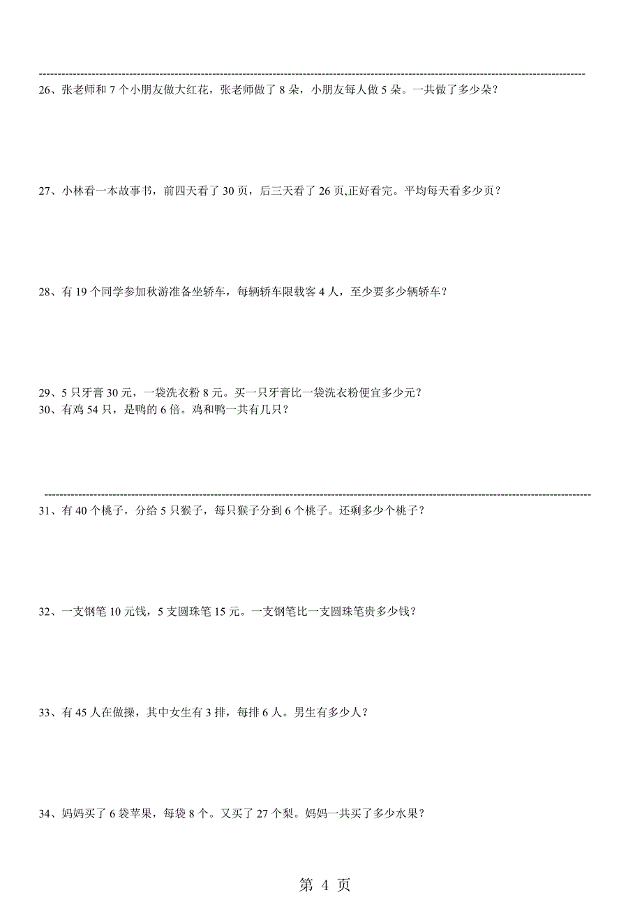 2019二年级下册数学专项练习应用题-全国通用_第4页