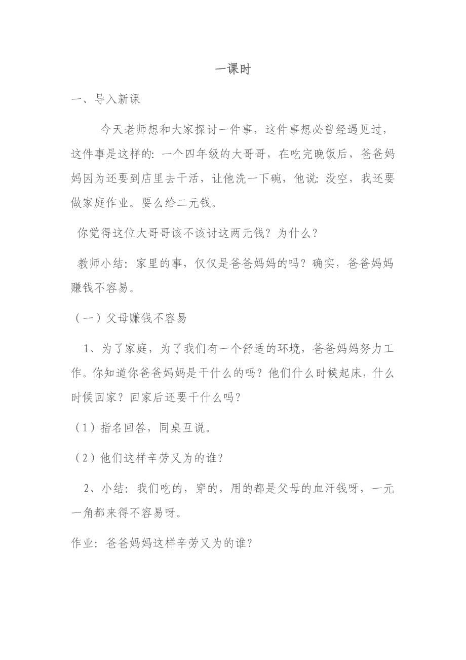 新人教版三年级下册品德与社会教案.doc_第5页