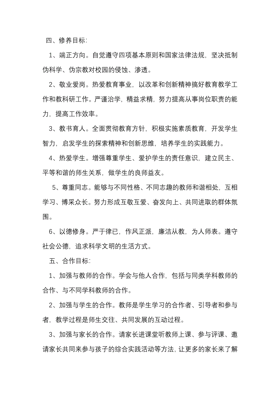 教师专业成长规划.doc_第2页