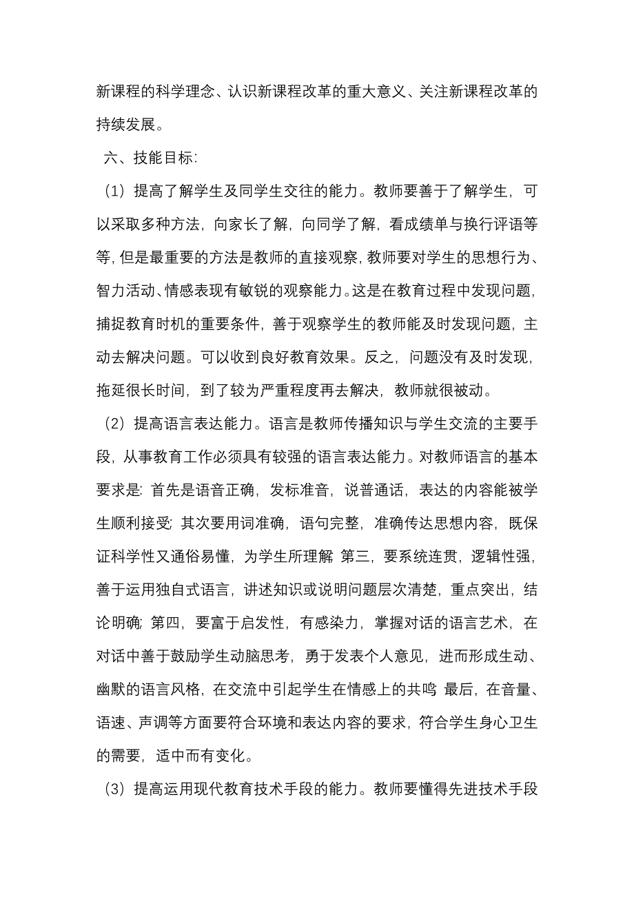 教师专业成长规划.doc_第3页