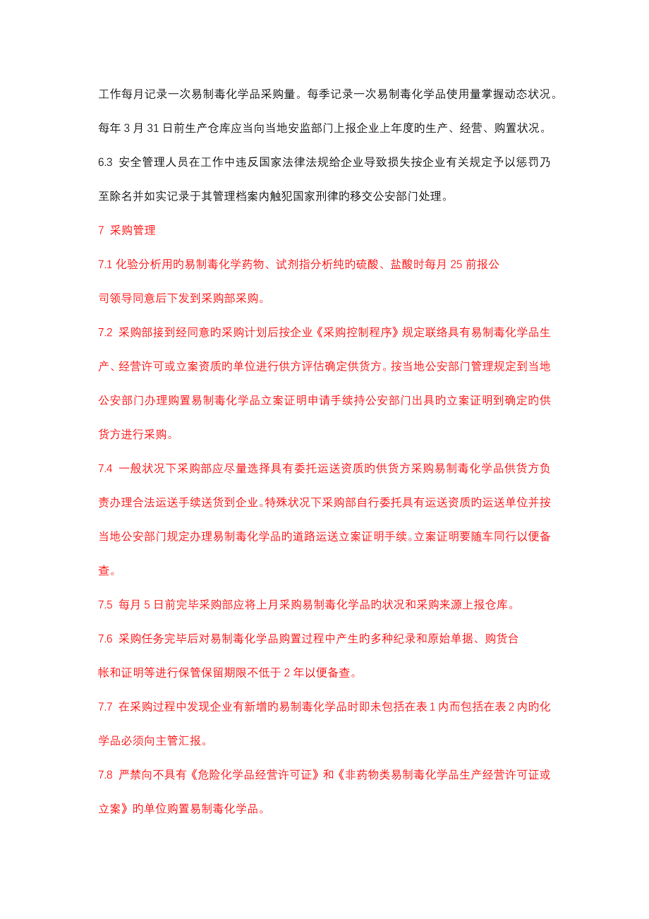 化学品管理制度.docx_第4页