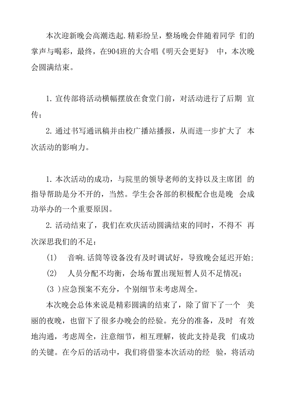 学生会晚会活动总结_第3页