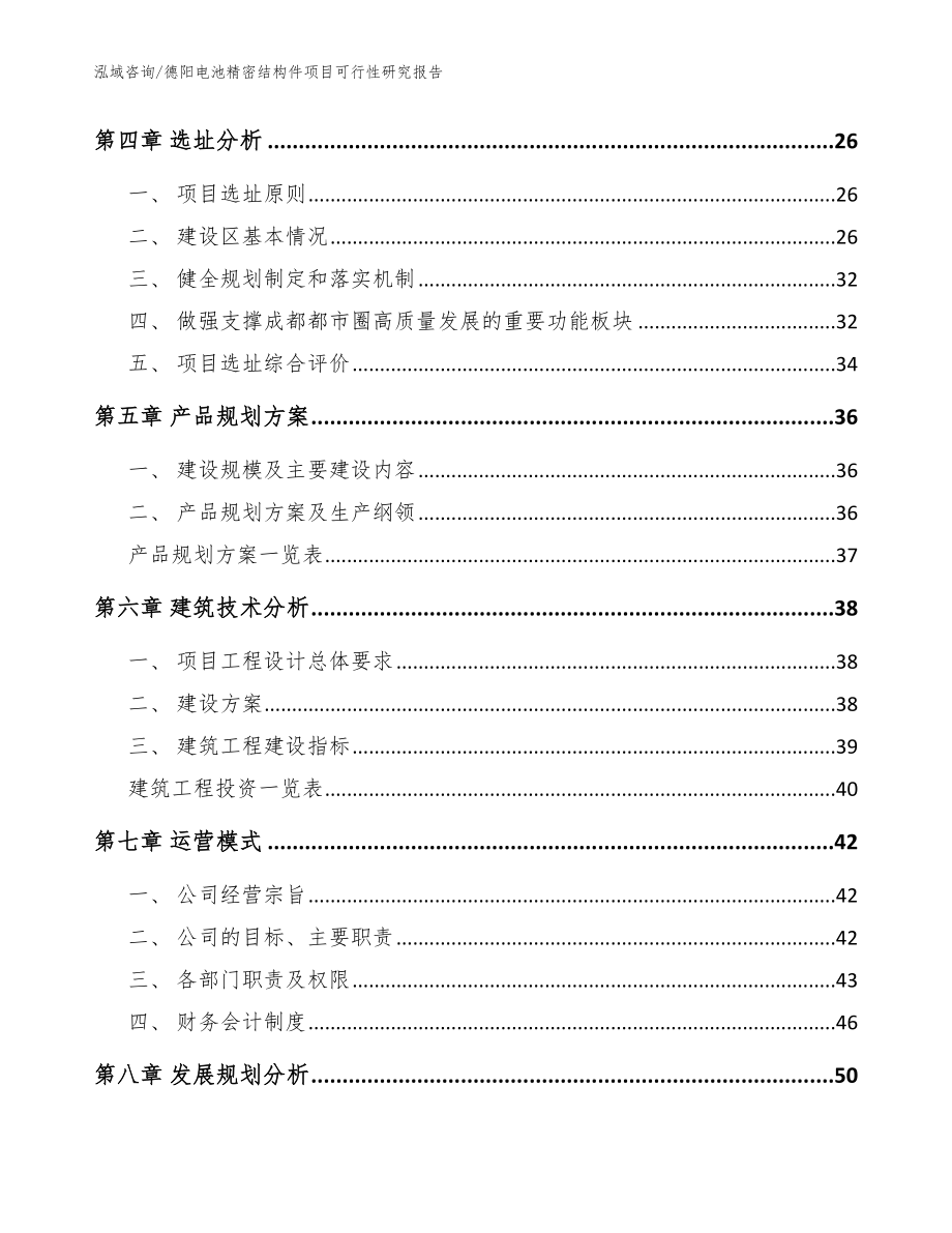 德阳电池精密结构件项目可行性研究报告（模板参考）_第2页