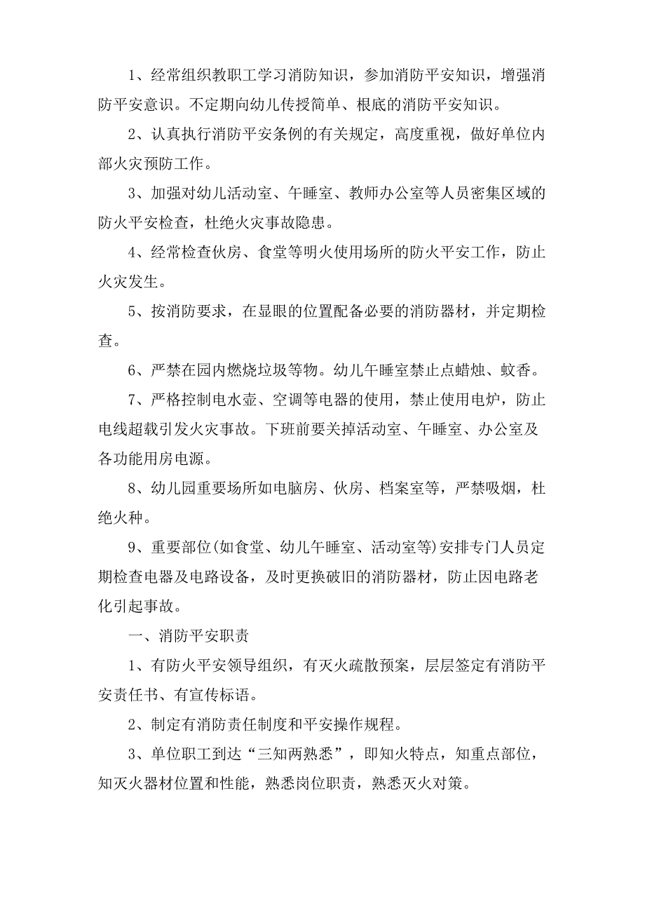 幼儿园消防安全规章制度推荐_第2页