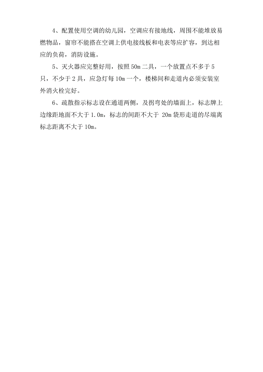 幼儿园消防安全规章制度推荐_第4页