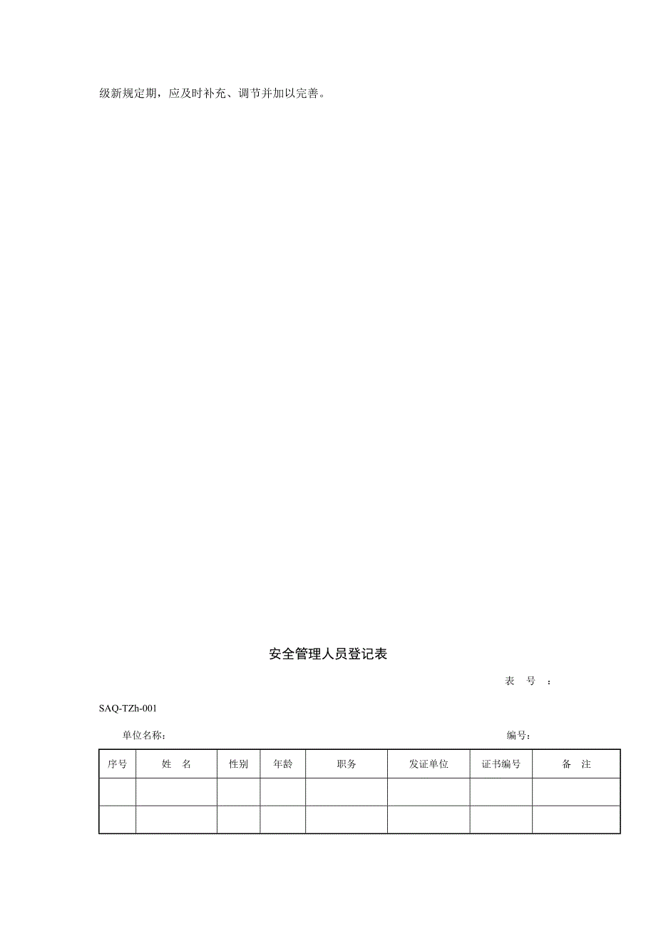 安全管理台账_第3页