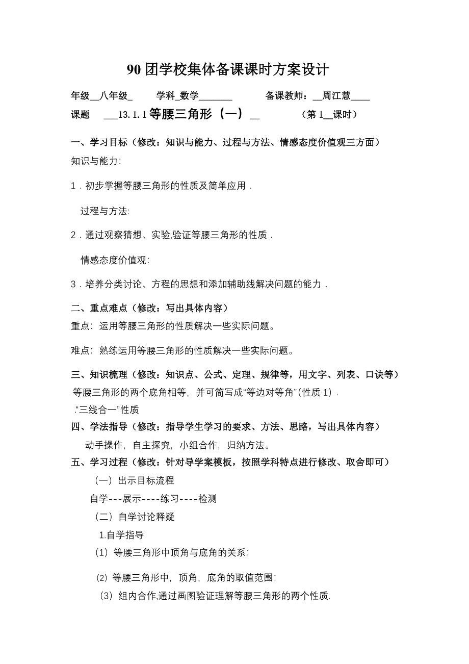 20148集体备课课时方案八上数学第十三章轴对称（周江慧）.doc_第1页