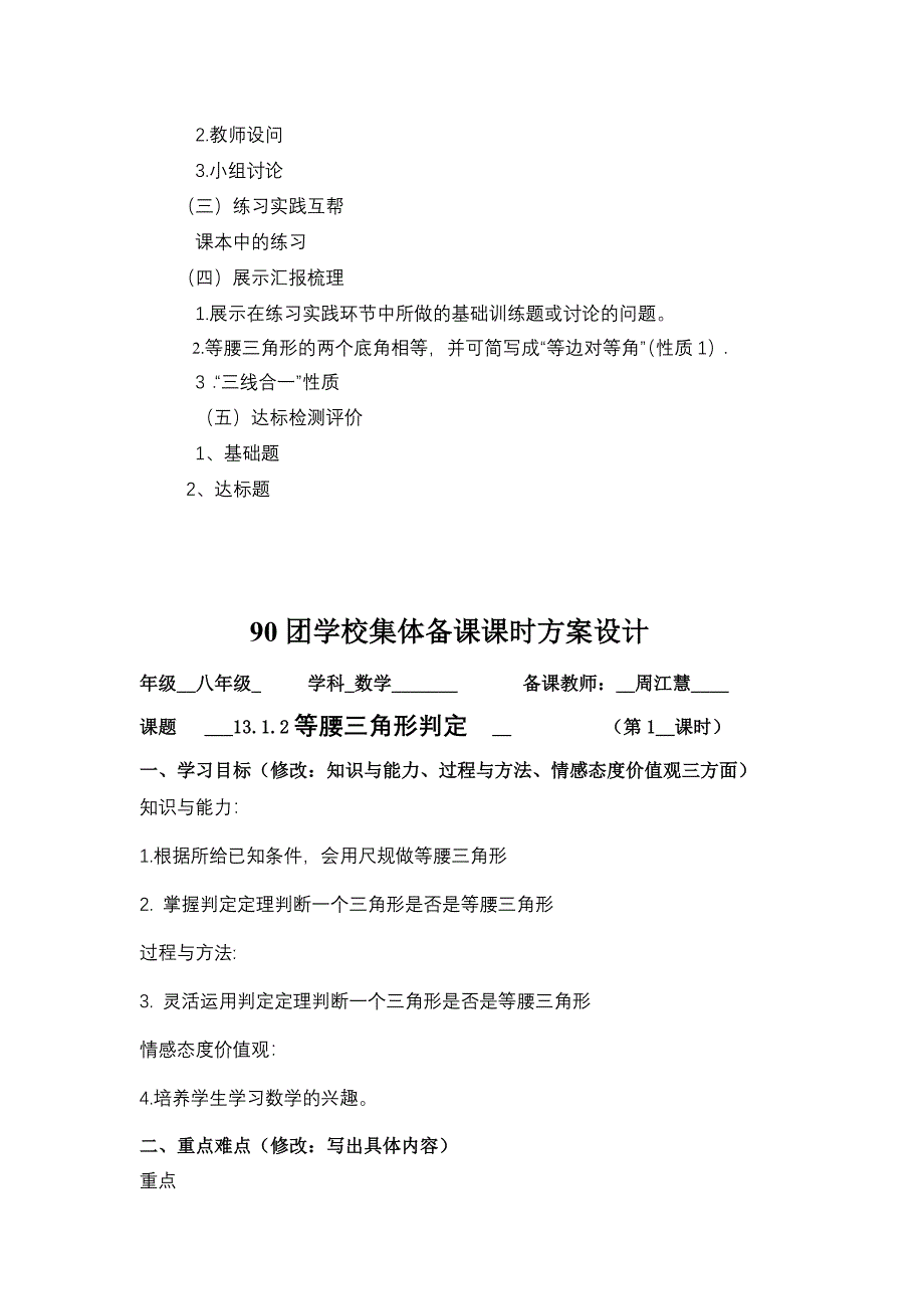 20148集体备课课时方案八上数学第十三章轴对称（周江慧）.doc_第2页