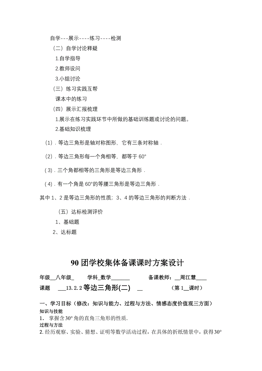 20148集体备课课时方案八上数学第十三章轴对称（周江慧）.doc_第5页