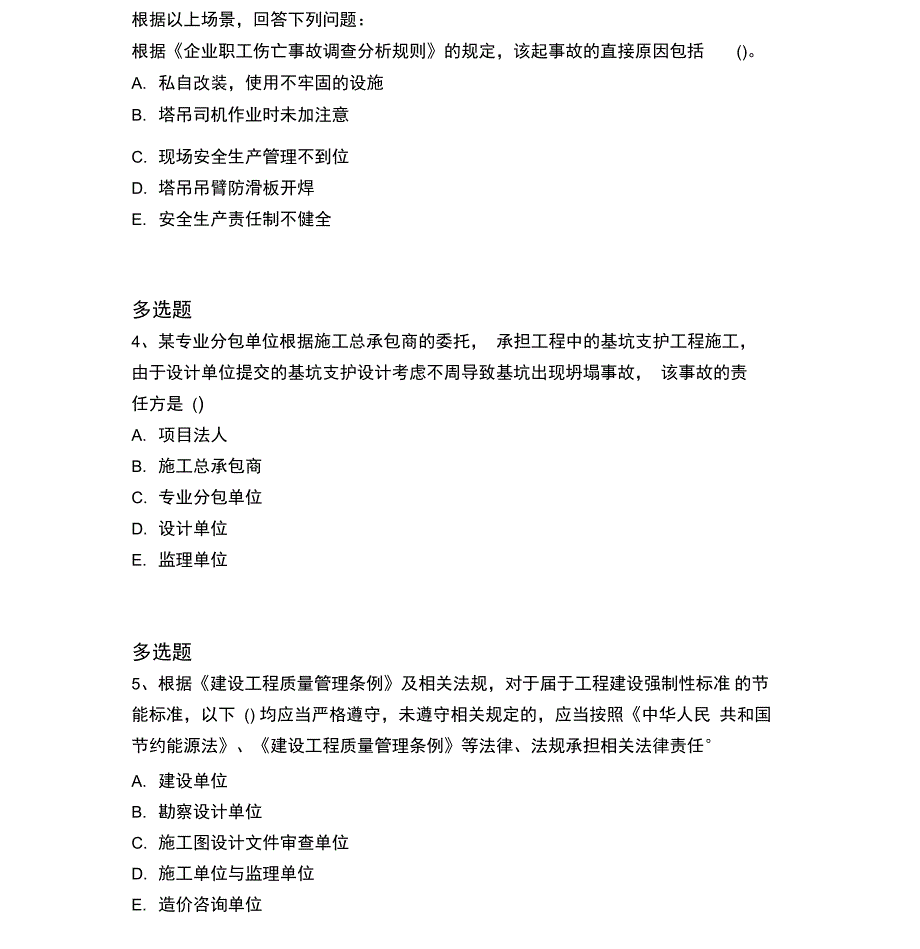 历年水电工程模拟练习57_第2页