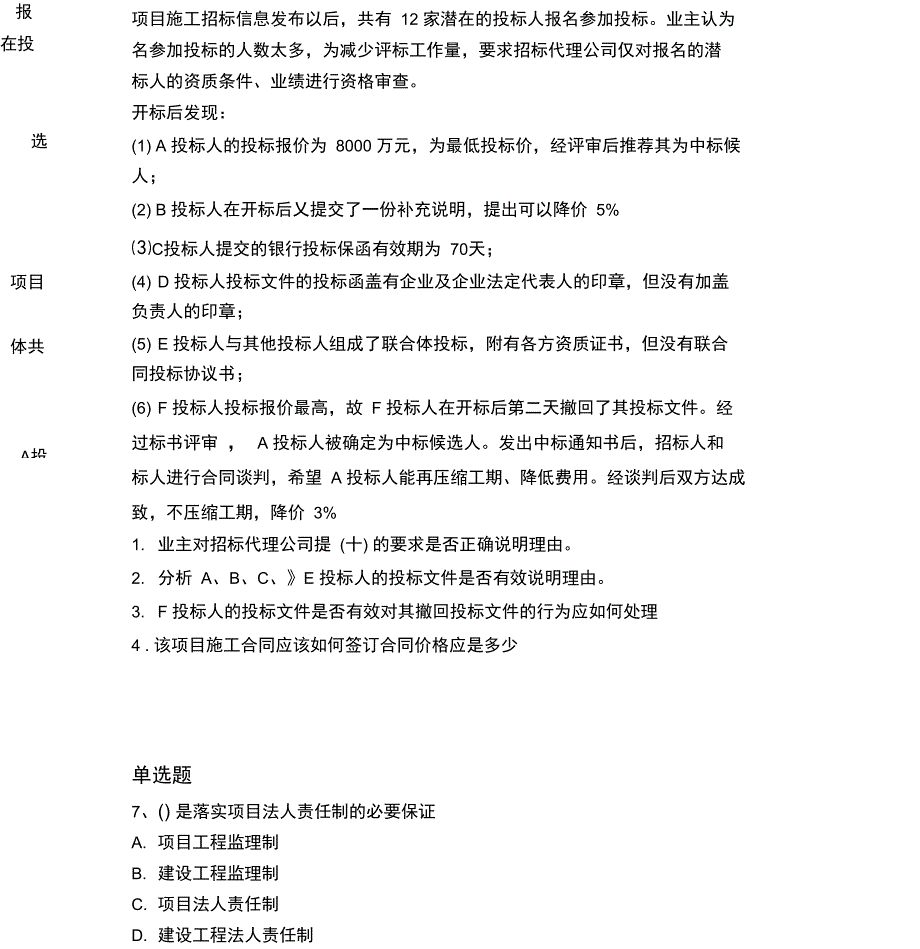 历年水电工程模拟练习57_第4页