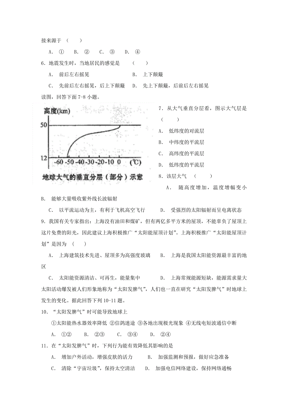 山东省邹城市第一中学2018-2019学年高一地理上学期期中试题_第2页