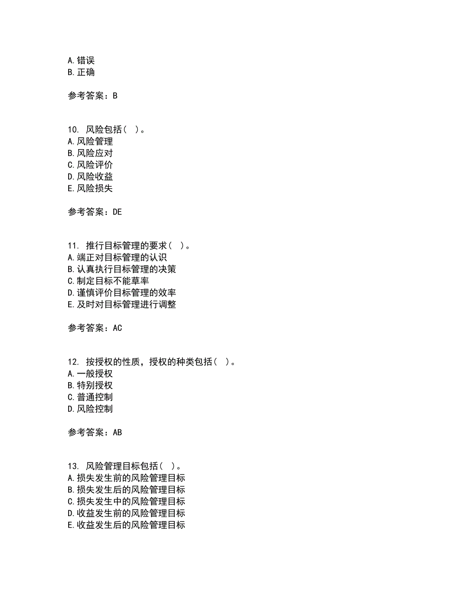 大连理工大学21秋《内部控制与风险管理》平时作业2-001答案参考69_第3页