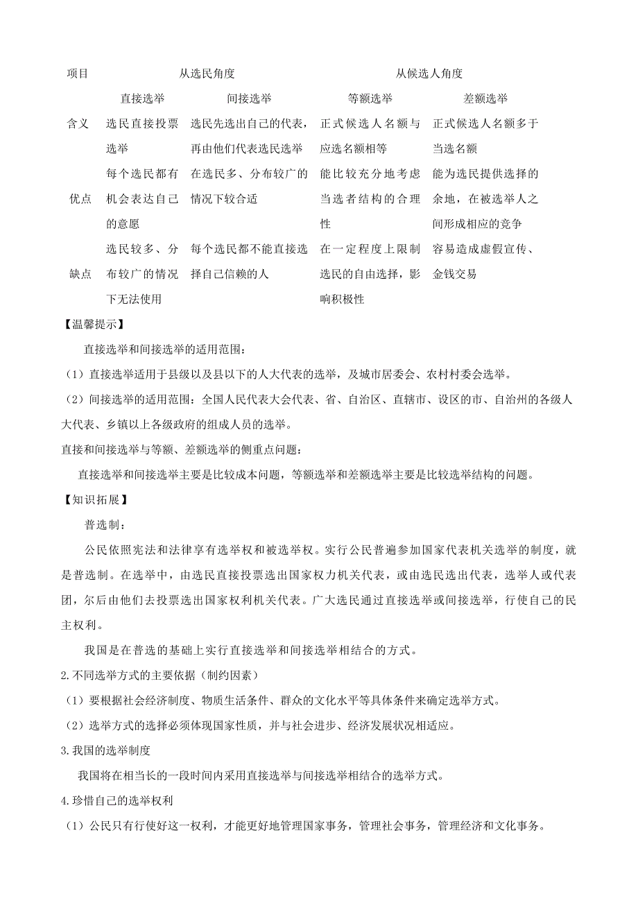 高一政治学案第二课我国公民的政治参与新人教必修2_第2页