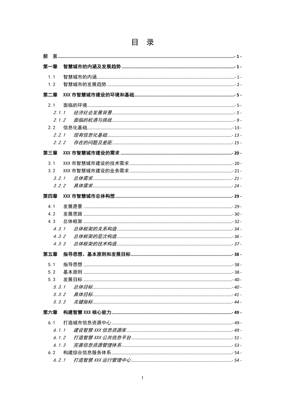 “十三五”智慧城市总体规划(2016-2020年).docx_第2页