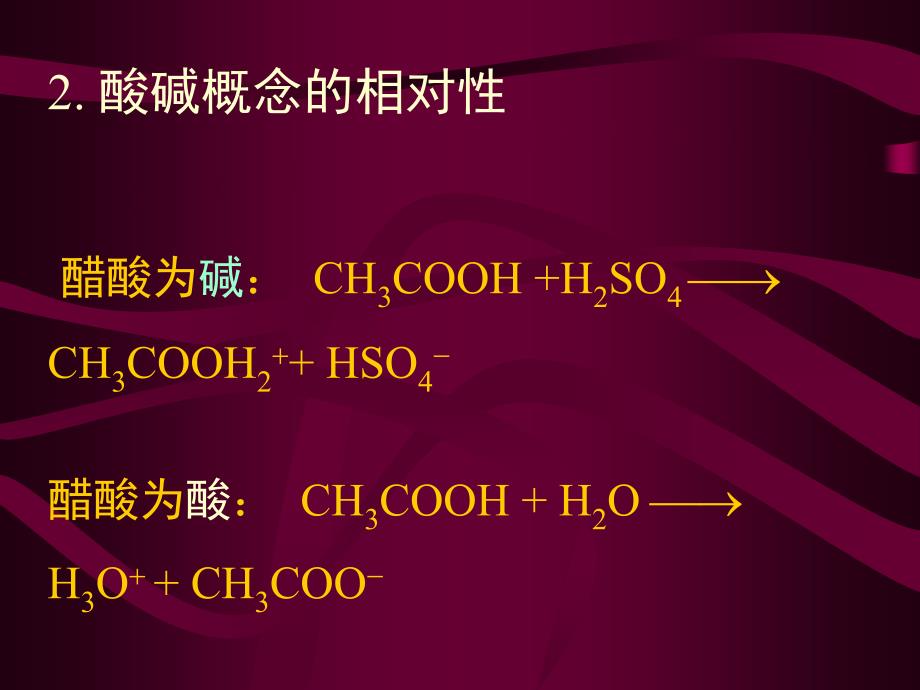 北京大学无机化学课件1第一章酸碱化学_第4页