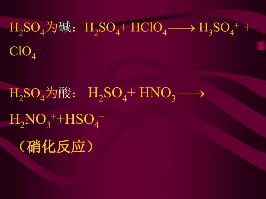 北京大学无机化学课件1第一章酸碱化学_第5页