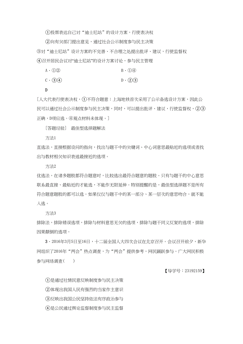 高三政治二轮复习 高频考点5 公民的政治参与-人教高三政治试题_第2页