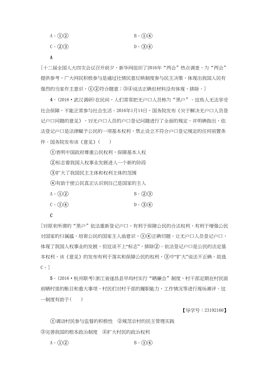 高三政治二轮复习 高频考点5 公民的政治参与-人教高三政治试题_第3页