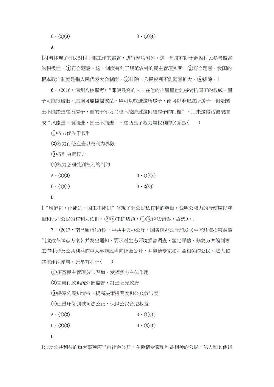 高三政治二轮复习 高频考点5 公民的政治参与-人教高三政治试题_第4页