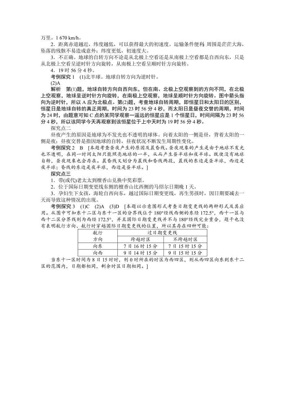 湘教版必修一：1.3.1地球的自转导学案含答案_第5页