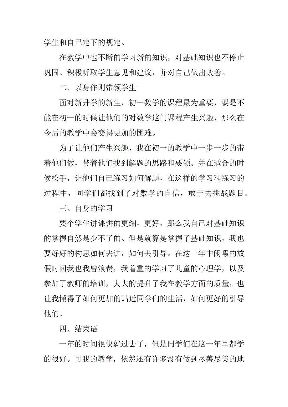 数学教师个人考核工作总结6篇(中学数学教师年度考核个人总结精选)_第2页