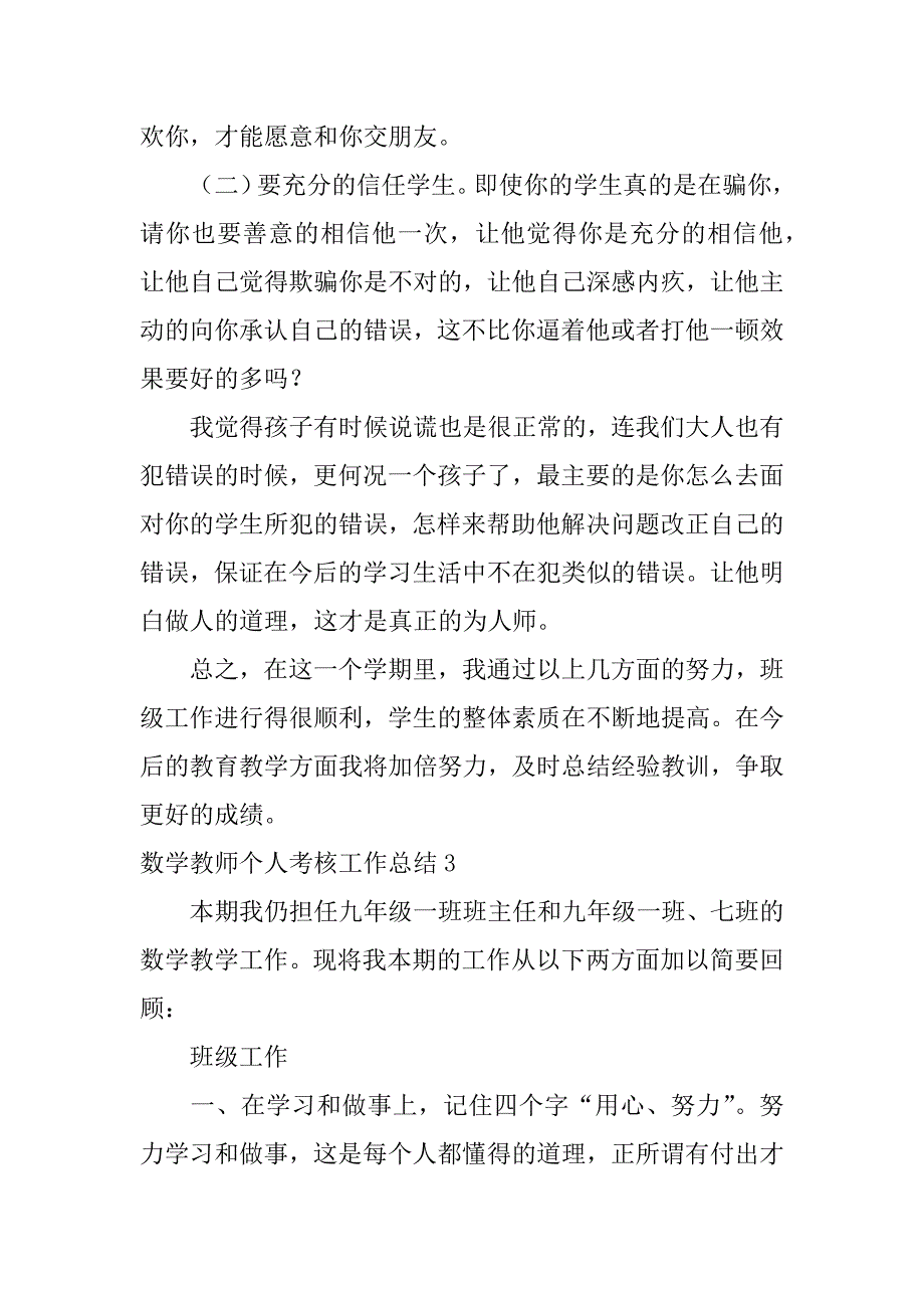 数学教师个人考核工作总结6篇(中学数学教师年度考核个人总结精选)_第5页