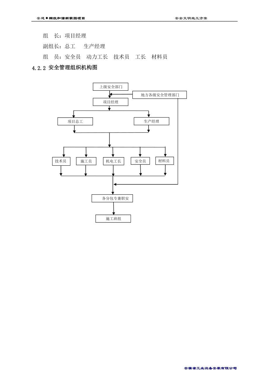 安全文明施工方案--中建_第5页