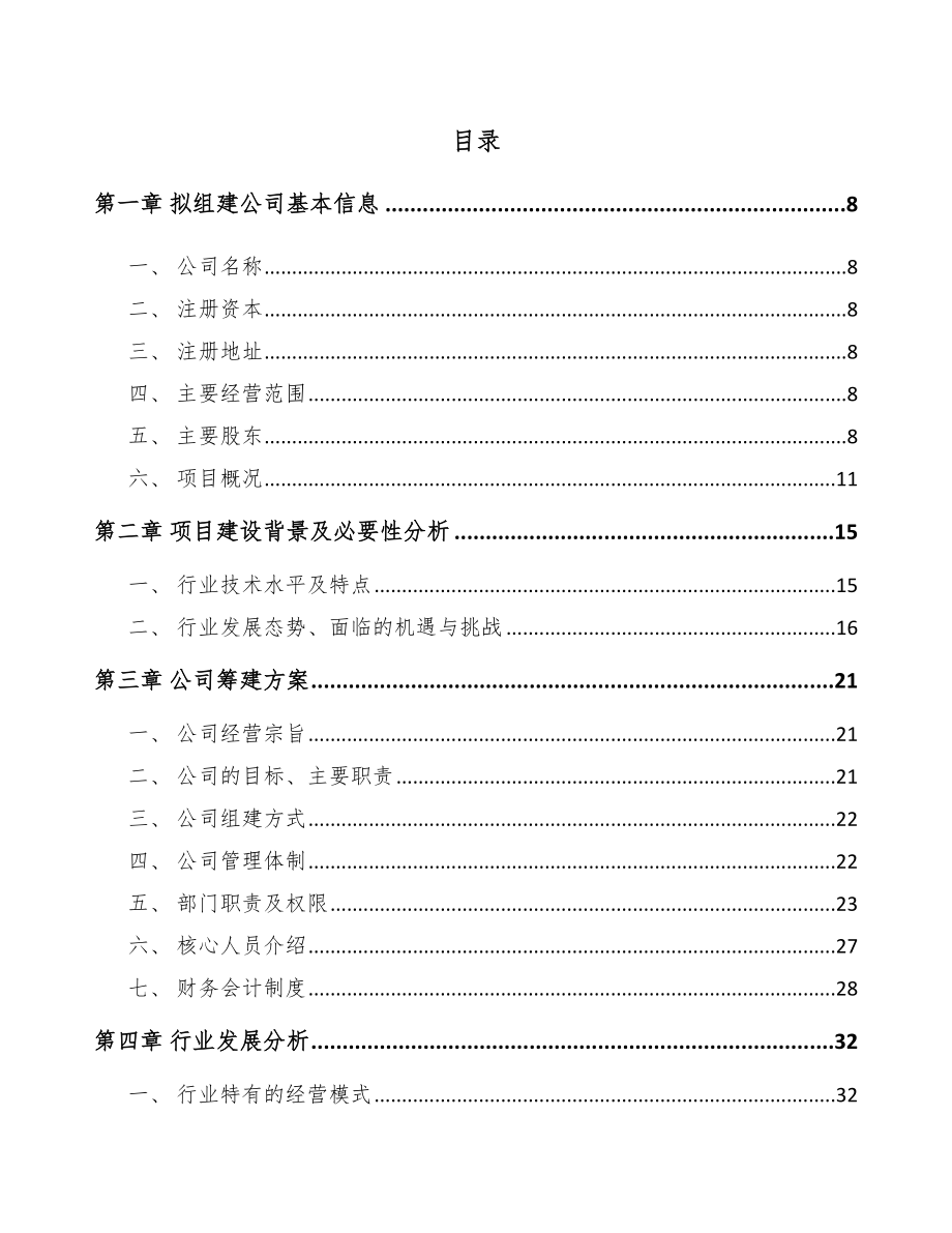 江苏关于成立精密模具公司可行性研究报告_第4页