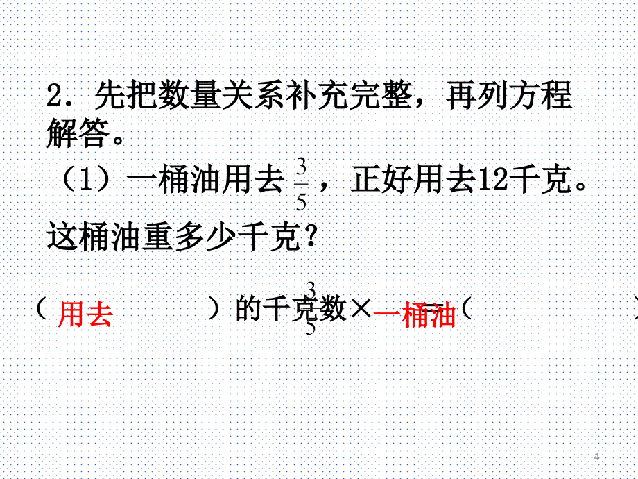 最新苏教版小学六年级数学上册上学期第3单元分数除法第7课时练习八ppt课件_第4页