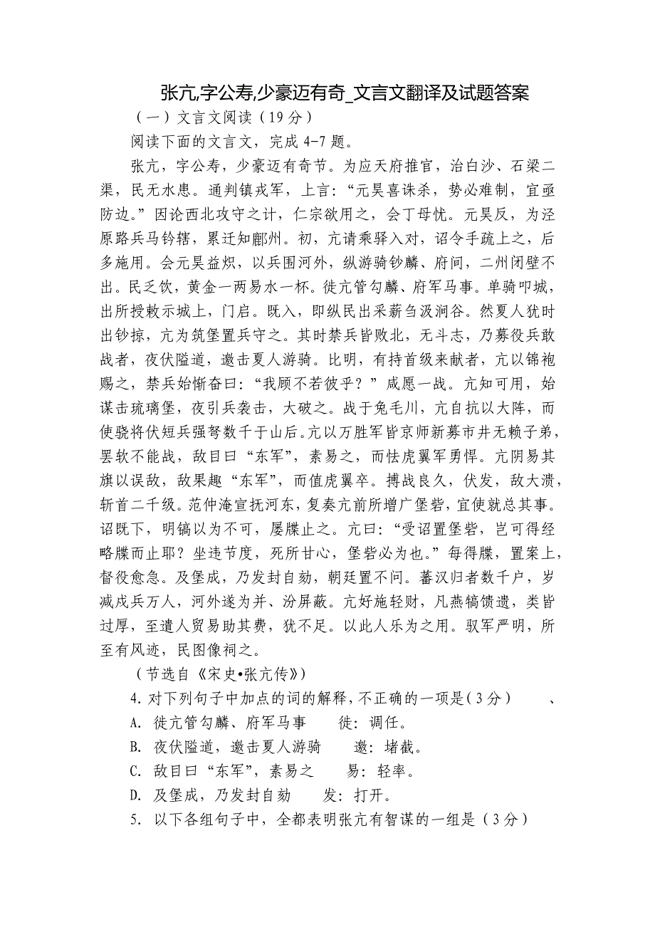 张亢,字公寿,少豪迈有奇_文言文翻译及试题答案_第1页